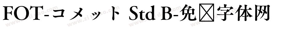 FOT-コメット Std B字体转换